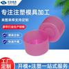 Fábrica de moldeo por inyección de moldes de plástico moldeo por inyección carcasa de plástico ABS molde de inyección fabricación de muestras de dibujo de molde