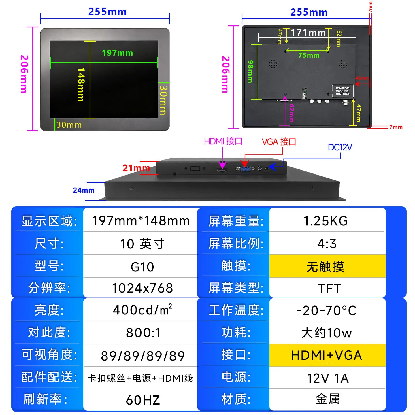 G10-10寸正方屏-无触摸-少接口-1024-768