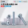 Tornillos para máquina de acero al carbono con cabeza de cruz, tornillos para máquina con cabeza redonda grande zincados en azul, tornillos electrónicos pequeños m4-m8