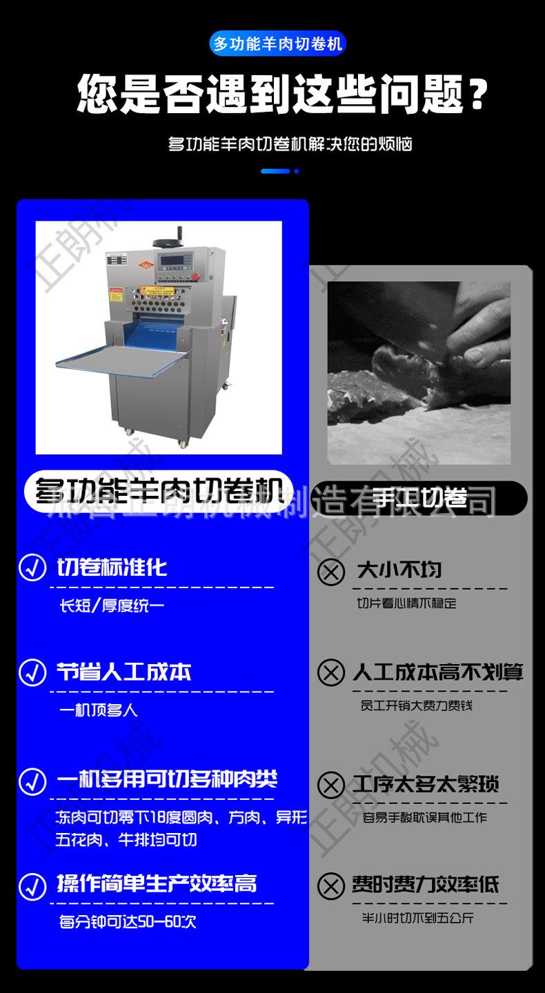牛羊肉切片机