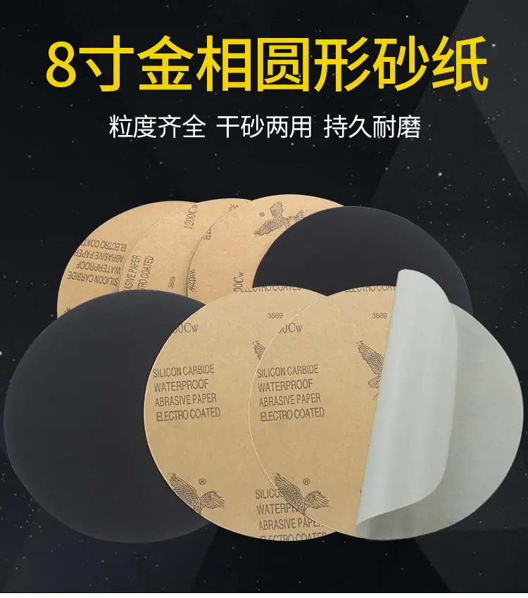 金相砂纸_01