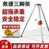 Tripé de Resgate do Fabricante para Espaços Confinados Subterrâneos, Suporte Triangular de Carga, Equipamento de Resgate de Poços Profundos Municipais