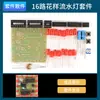 Kit de Luzes SMD Rotativas Fluindo Placa de Prática de Soldagem de Componentes SMD Treinamento de Habilidades Eletrônico DIY Treinamento Prático Produção