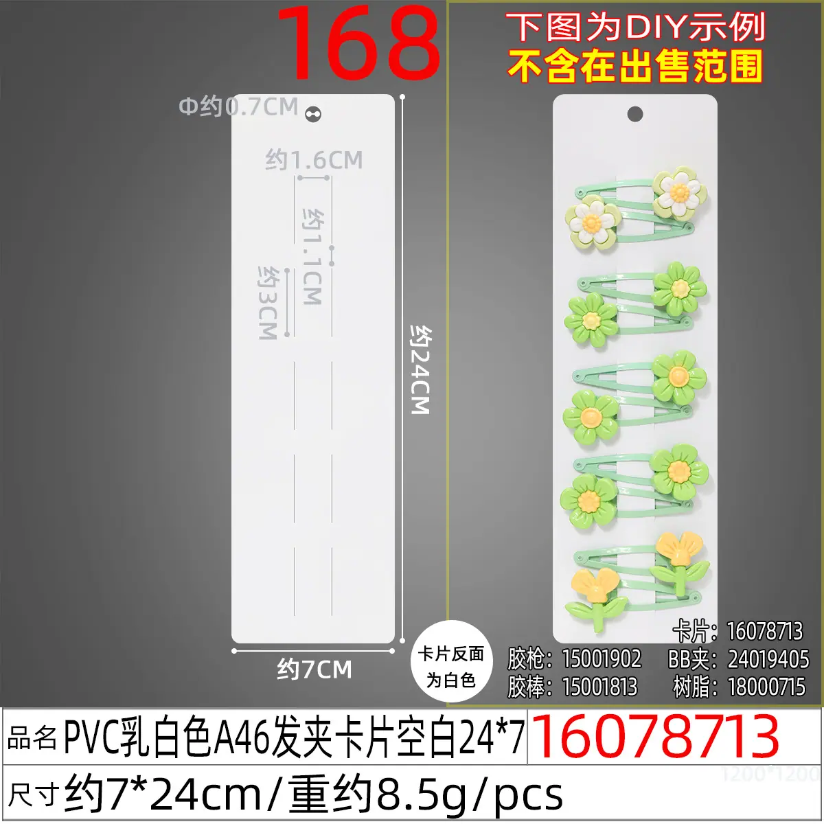 16078713#PVC乳白色A46发夹卡片空白24x7