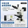 Microscópio Metalográfico, Conjunto Completo de Equipamentos Metalográficos, Máquina de Lixar e Polir, Máquina de Corte, Máquina de Inclusão, Análise de Amostras de Laboratório Totalmente Automática