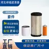 Suministros del Fabricante Kit de Filtro 40356015 40358122 40049450 Kit de Elemento Filtrante