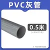 Tubo de PVC branco tubo de abastecimento de água cinza UPVC acessórios para tubos rígidos 20 25 32 50mm tanques de peixes plásticos tubos de água superior e inferior