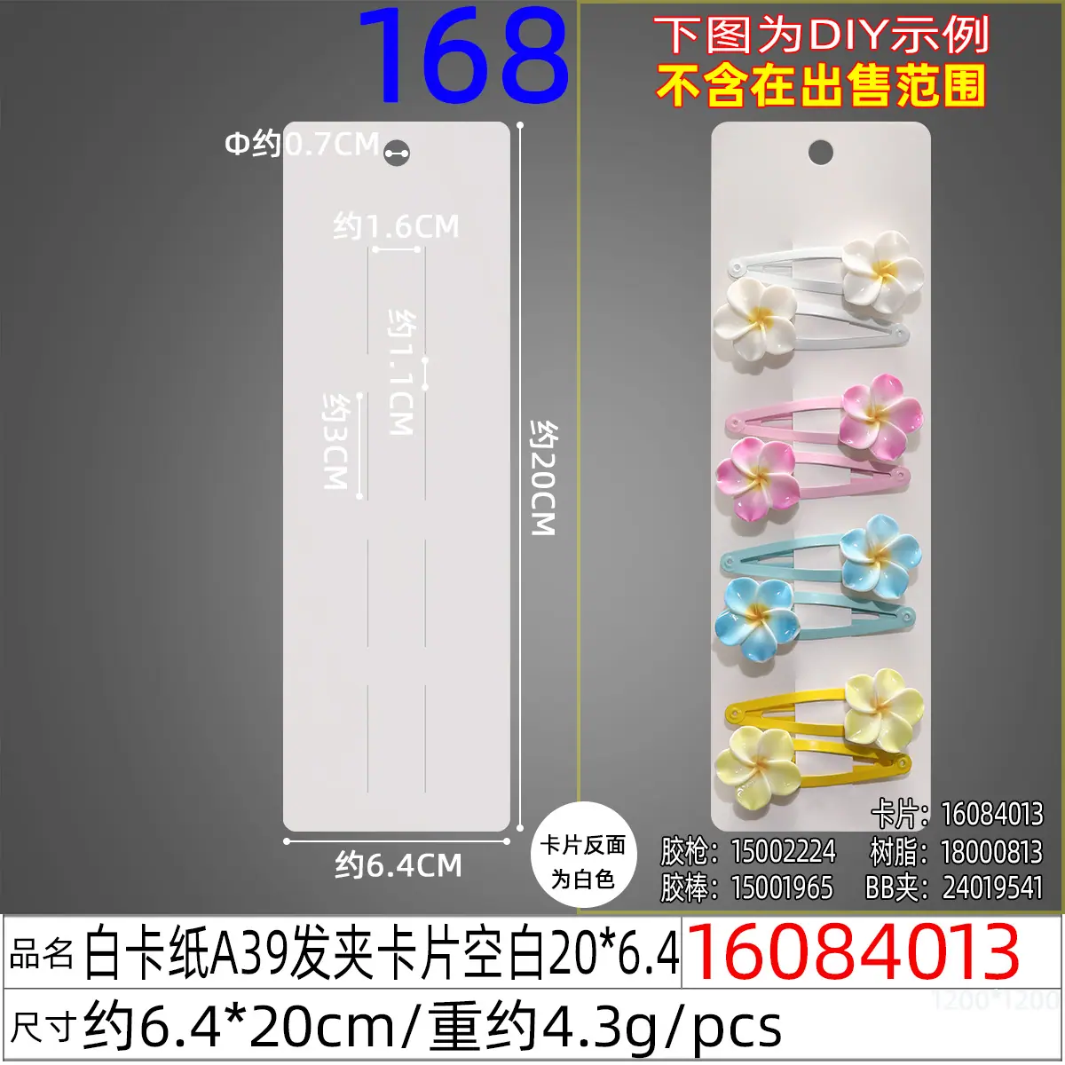 16084013#白卡纸A39发夹卡片空白20x6.4.jp