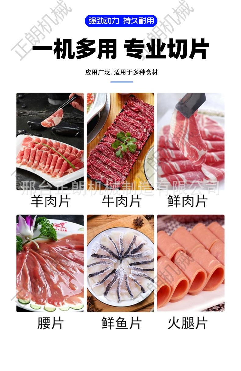 牛羊肉切片机