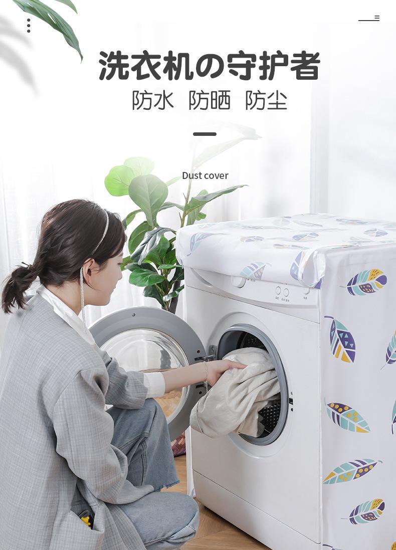 洗衣机罩