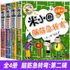 El Diario Escolar de Mi Xiaoquan: un Conjunto Completo de Acertijos para Grados 1-4, Libros de Lectura Extracurricular para Estudiantes de Primaria