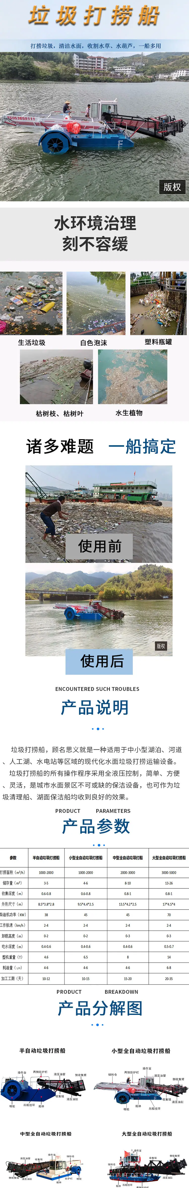 垃圾打捞船全 上.jpg