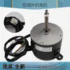 Adecuado para Motor de Ventilador Interno de Aire Acondicionado Cable de Cobre Máquina de Gabinete Unidad Interior Colgante Motor de Ventilador de Unidad Exterior Ventilador Exterior Eléctrico