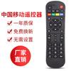 Adecuado para Control Remoto de Decodificador de Red Móvil de China Magic Box Cm201-2 Hg680-V Hg680-Ka
