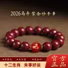 2026 Año del Caballo Verano Morado Oro Arena Pulsera Pulsera del Signo del Zodiaco para el Año de Nacimiento Regalo de Suerte para Novia el 8 de Marzo