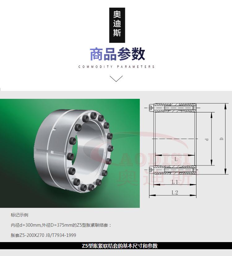 Z5型胀紧联结套-08.jpg