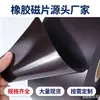 Imanes Blandos de Goma Más Vendidos del Fabricante Original, Materiales en Rollo de Plástico de Goma, Láminas Magnéticas con Adhesivo, Pegatinas Magnéticas Fuertes A4, Anillos Magnéticos, Imanes
