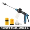 Al Por Mayor de Fábrica Transfronterizo T8 Mango Extendido Hogareño Recubierto de Goma Potente Multifuncional Olla de Espuma Pistola de Agua para Lavado de Autos Pistola de Agua de Alta Presión