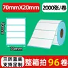 Papel térmico à prova de três (água, óleo, arranhões) 70x 20 papel para impressão térmica papel de etiqueta transfronteiriço temu papel de etiqueta de código de barras shein