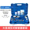 Expansor Hidráulico de Tubos de Cobre Dasheng-300AL Expansor Manual de Tubos Shengba ST-100A Ferramenta de Expansão de Furo para Flangeamento