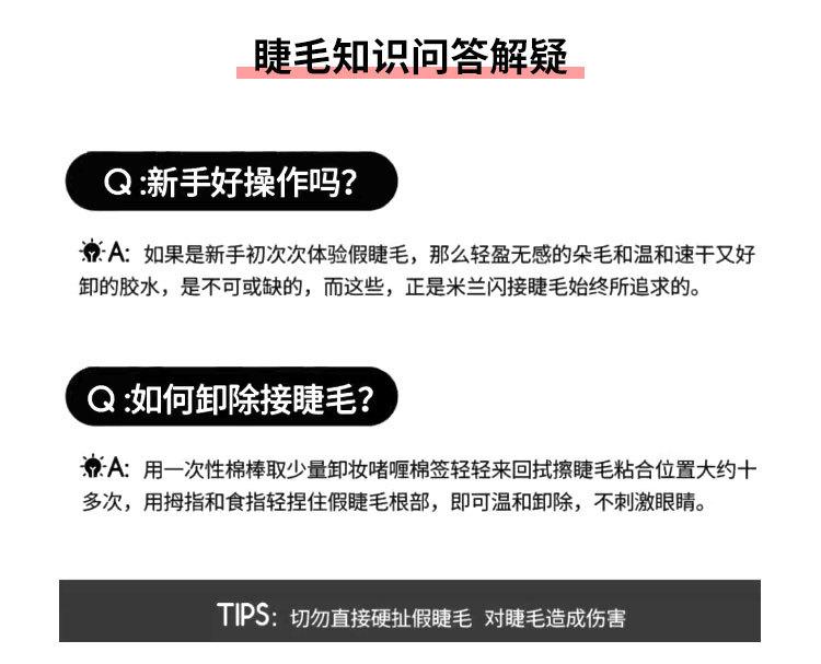 假睫毛_08.jpg