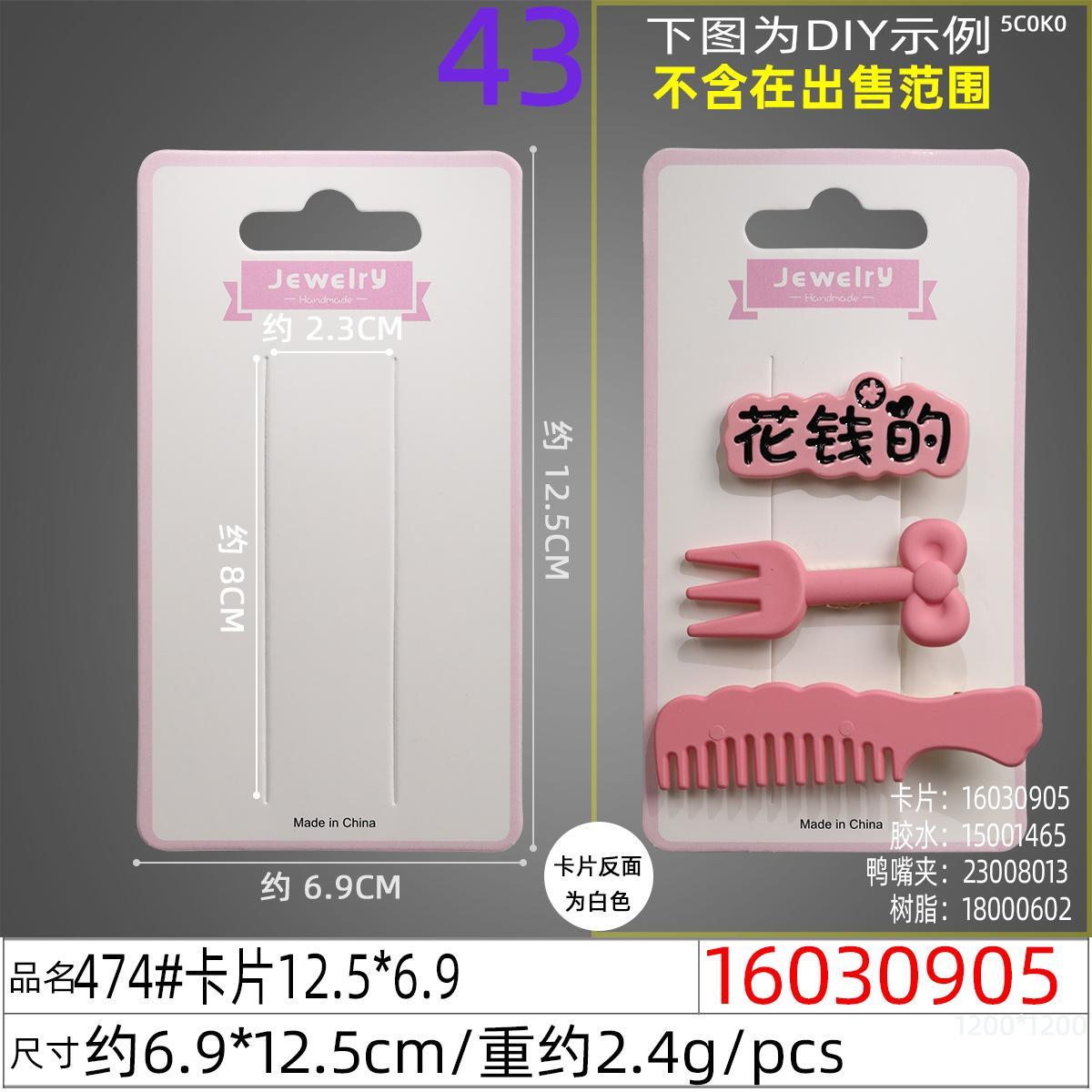 16030905#474#卡片12.5x6.9