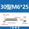 Tornillos Tipo T de Acero Inoxidable 304, Pernos Ranura T, Pernos Tipo T de Acero Inoxidable Roscados M5M6M8M10