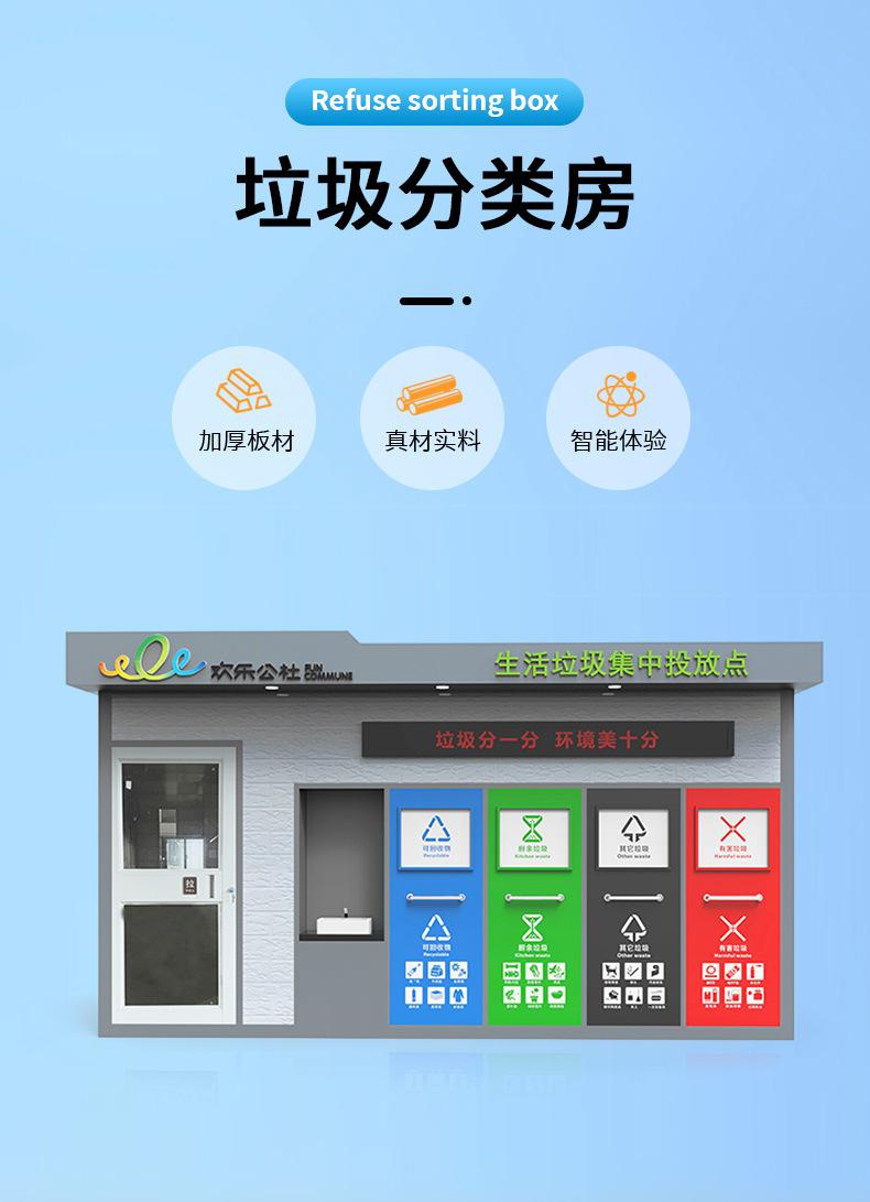 垃圾房_2