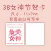 Tarjeta de felicitación del 38º Día de la Mujer, Tarjeta de bendición escrita a mano para el Día de la Mujer, Tarjeta de mensaje para decoración de ramo, Diseño de doble cara estilo Ins
