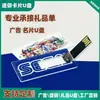 Memoria USB Flash Drive tipo Tarjeta Pequeña con Logo Personalizado, Publicidad de Negocios, Regalo de Exposición, Memoria USB Flash Drive con Diseño de Tarjeta de Presentación, Mini Memoria USB Flash Drive tipo Chip Estilo Tarjeta