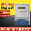 Medidor Eléctrico English Electric Tipo Dds Modelo Económico Doméstico para Viviendas de Alquiler, Bajo Consumo de Energía, Larga Vida Útil, Medidor de Energía Monofásico LCD Venta al por Mayor