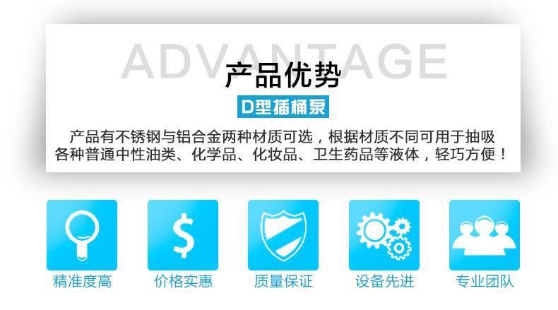 D型插桶泵产品优势