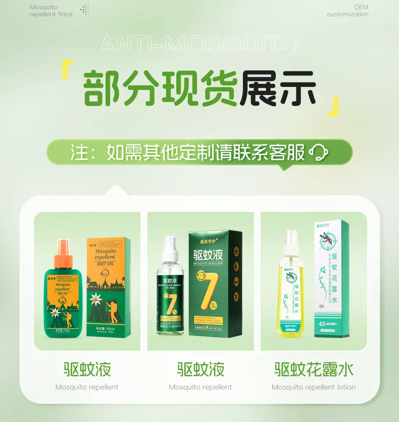 链接-驱蚊液_09.jpg