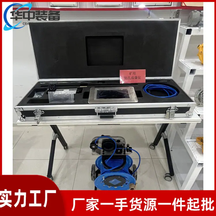 矿用钻孔成像仪01