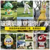 Fabricante de Esculturas Personalizadas de Fibra de Vidrio, Esculturas Grandes de Animales y Personajes de Dibujos Animados en Resina para Decoración de Paisajes de Parques