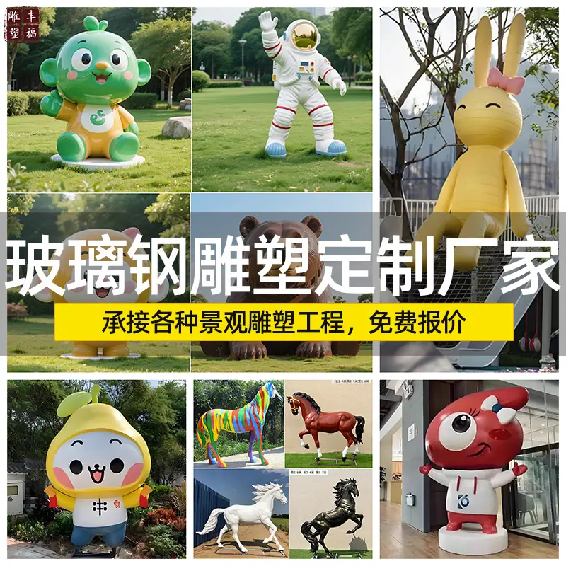 玻璃钢雕塑厂家