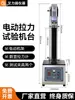 Máquina de Prueba de Tracción Eléctrica, Máquina de Prueba de Resistencia a la Tracción, Probador de Tracción, Probador de Resistencia a la Tracción de Película de Resorte