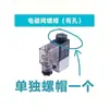 Accesorios para Compresor de Aire sin Aceite 380V Válvula de Escape Electromagnética Válvula de Retención Válvula Unidireccional Válvula Solenoide 220V