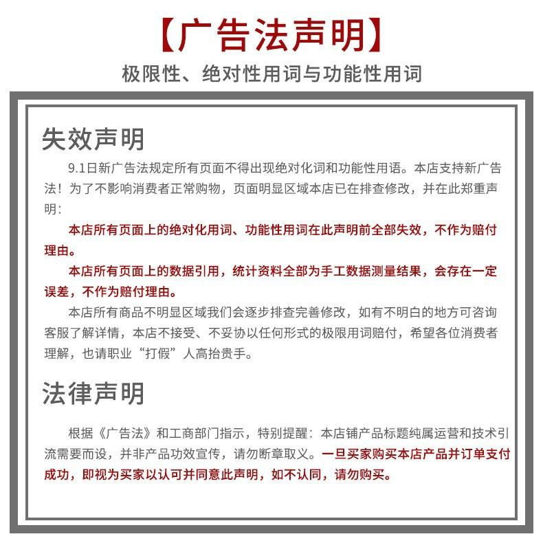 广告法声明