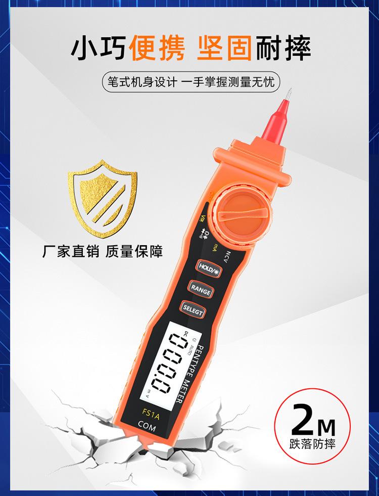 防烧万用表