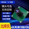Módulo de cámara 4K con reconocimiento de escaneo y disparo de objetos con instrumento saliente gran angular mipi HD de 12 000 060 cuadros