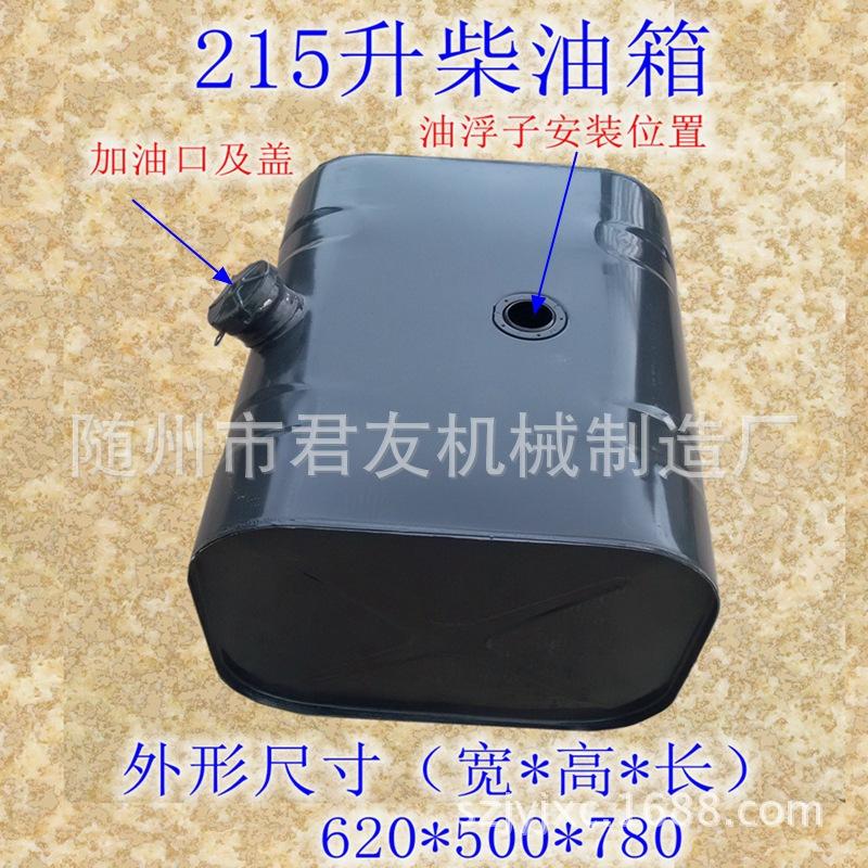 215升柴油箱