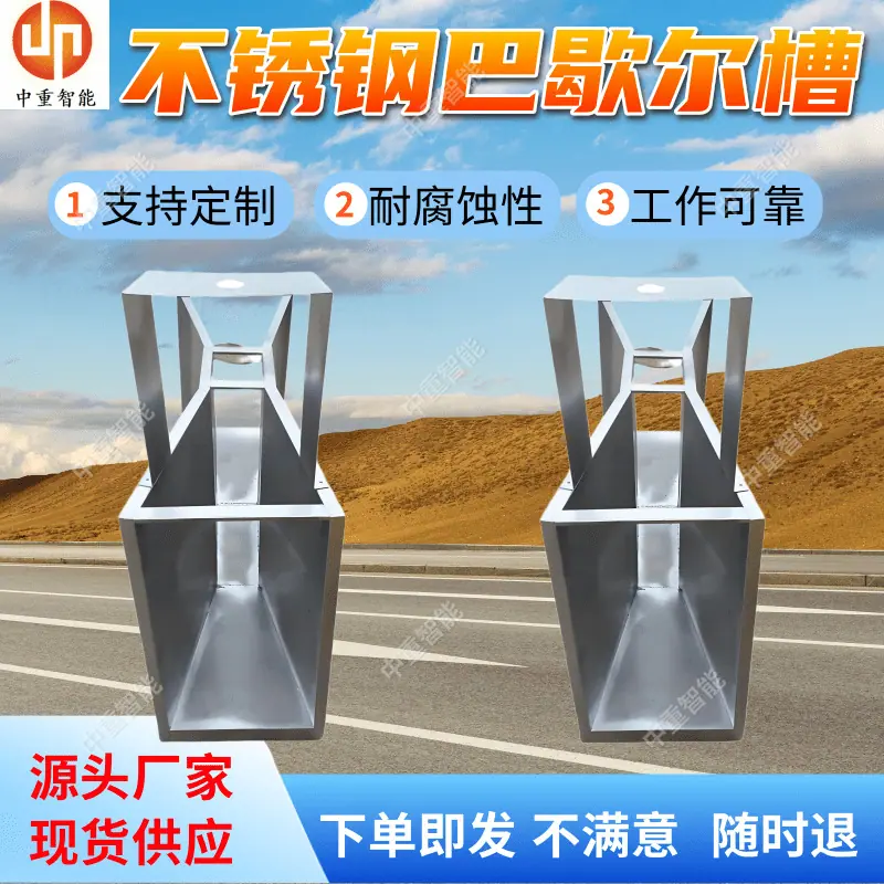 不锈钢巴歇尔槽(1).png