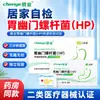 Papel de Prueba Helicobacter Pylori para el Estómago Chenyeye para Autoprueba Rápida en Casa, Papel de Prueba Hp Empaquetado Individualmente
