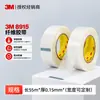 La cinta de fibra 3m8915 está especialmente diseñada para el refuerzo fuerte del vidrio y se utiliza para embalaje a prueba de tifones y para atar electrodomésticos duraderos.