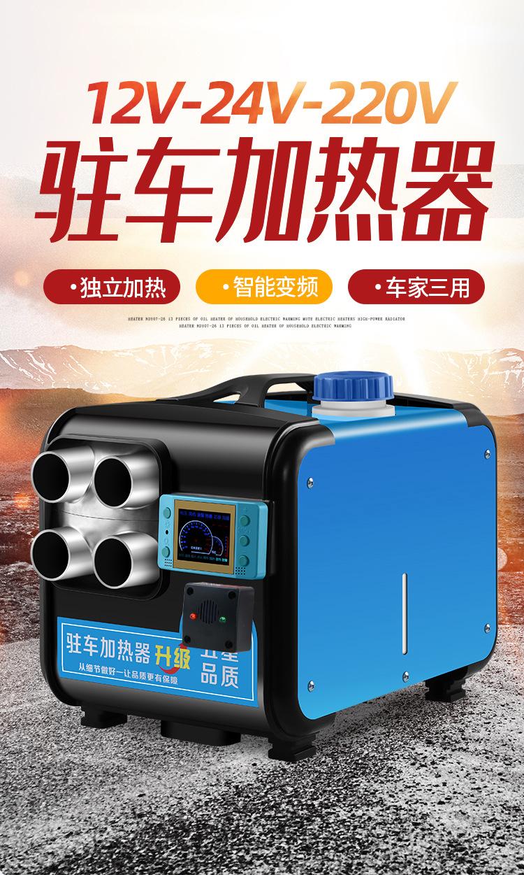 驻车加热器,柴油汽车货车12V24V柴油加热器,暖风机车载一体机空气加热器