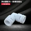 Conector de Tres Vías para Purificador de Agua, Accesorios, Válvula de Bola, Interruptor, Conexión Rápida, Codo Recto, Accesorios de Conversión de Tubería de Agua para Máquina de Agua Potable Purificada