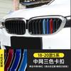 Adecuado para BMW China tira tricolor de red serie 3 serie 5 serie 1 3gtX1X345 pegatina de hebilla tricolor modificación de apariencia decoración