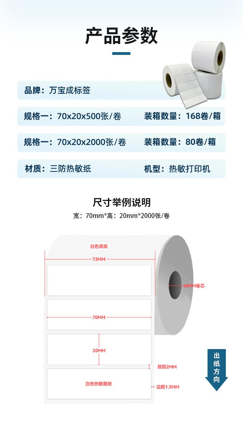 三防热敏纸_02