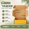 Fábrica de caixas de avião feitas sob medida em Suzhou, caixa de embalagem de tamanho pequeno para fins especiais, caixa colorida, caixa de papel de três camadas ultra-rígida com tampa basculante e impressão de logotipo